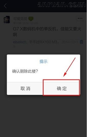 手机百度贴吧回复怎么删除7
