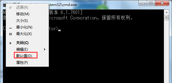 修改win7 CMD命令窗口字体大小的方法2