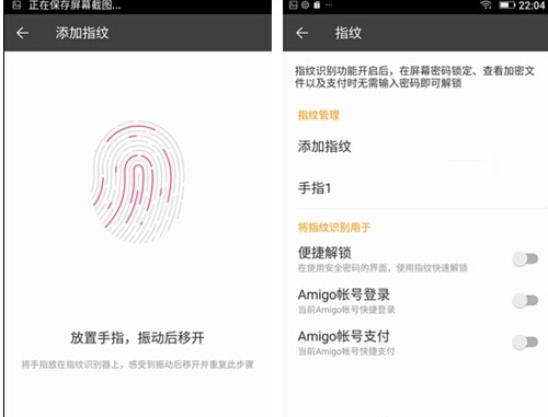 金立E8指纹识别怎么设置？1