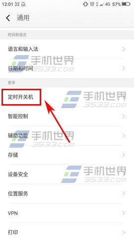 大神Note3怎样设置定时开关机?3