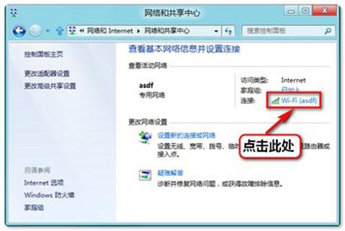 win8系统下查看已连接无线wifi密码的方法2