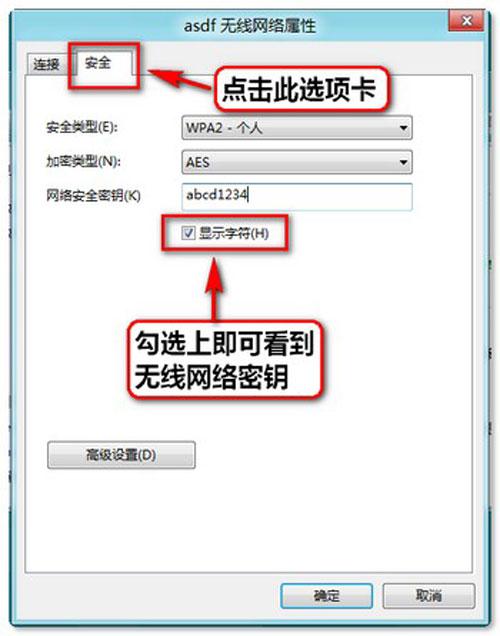 win8系统下查看已连接无线wifi密码的方法4