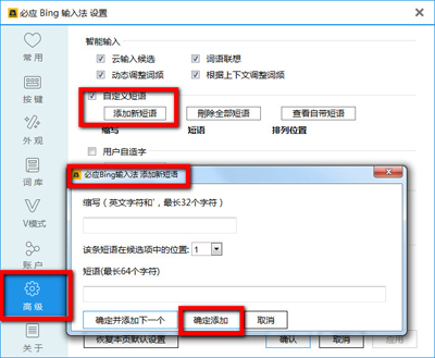 必应Bing输入法打出特殊符号的方法4