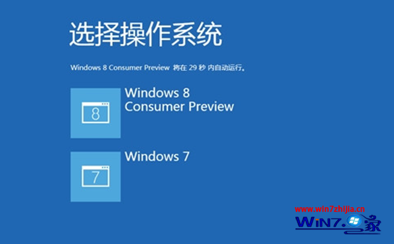 Win7和win8双系统中安全快速卸载win8系统的方法1