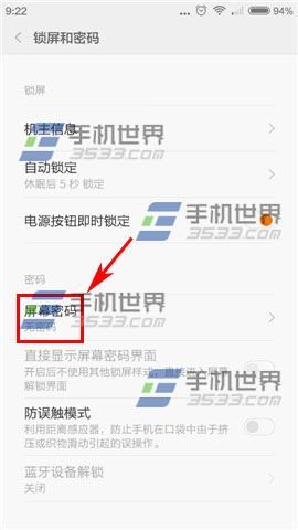 小米4C屏幕锁怎么设置?3