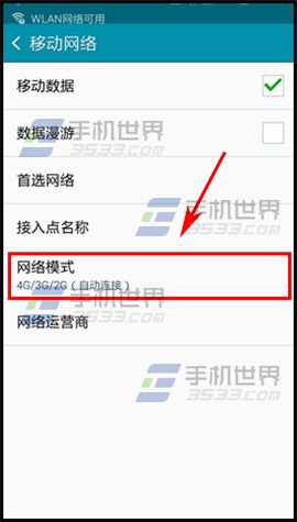 三星A7如何开启4G网络?4