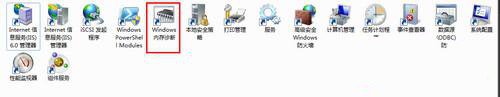 如何找到Windows7系统的内存诊断工具3