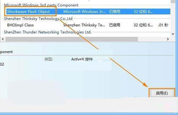 win8系统IE10浏览器无法播放Flash怎么办3