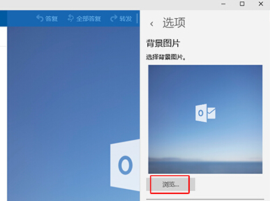 win10系统邮件应用的背景图案怎么改1