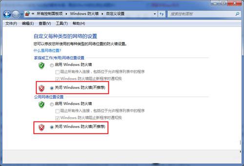 win7系统下正确关闭防火墙的方法4