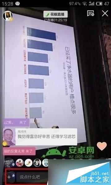 花椒直播软件怎么关闭视频弹幕2