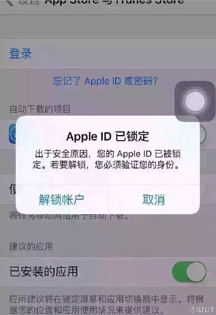 appleid已锁定怎么办1