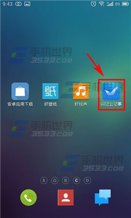 闪记怎么设置提醒2