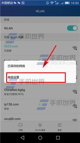 华为Mate S如何关闭网络通知?4