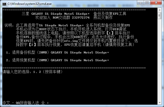 三星N9200新手efs备份教程2