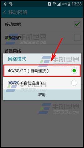 三星A7如何开启4G网络?5