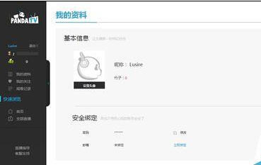 熊猫TV账号密码丢失怎么?1