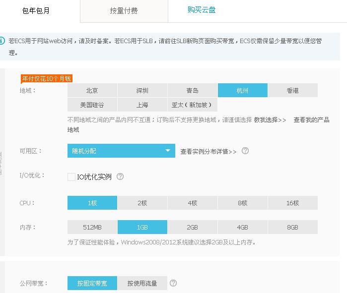 阿里云ecs云服务器建立wordpress个人博客教程3