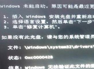 Win7系统开机提示错误代码0xcoooo428的解决方法1