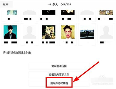 百度云退出群组图文教程5