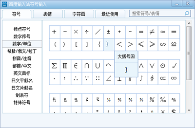 百度输入法输入特殊符号方法3