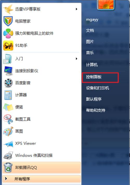 win7系统下正确关闭防火墙的方法1