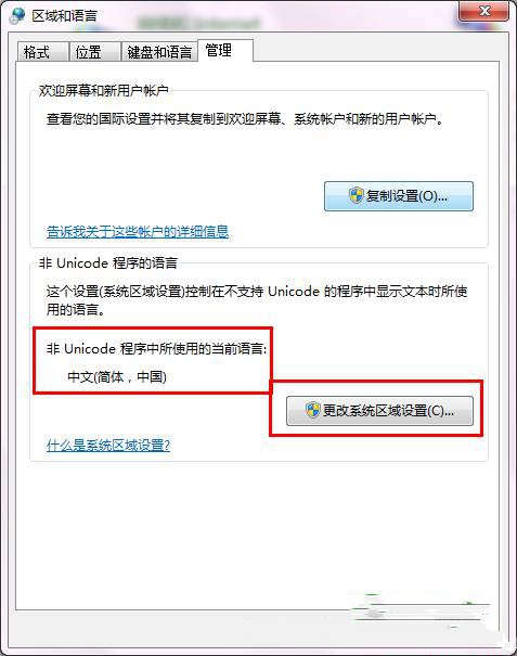 Win7系统中文显示乱码的修复方法3