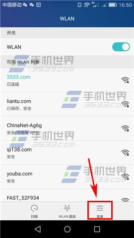 华为Mate S如何关闭网络通知?3