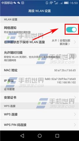 华为Mate S如何关闭网络通知?5