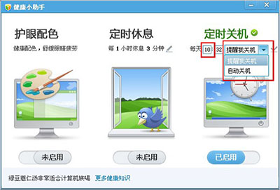腾讯电脑管家怎么定时关机2