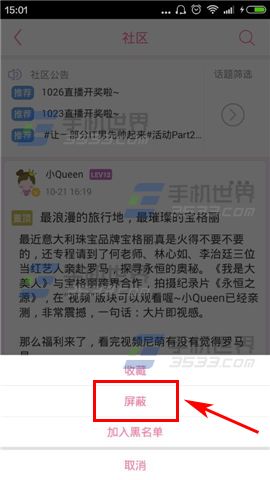 我是大美人社区如何屏蔽好友5