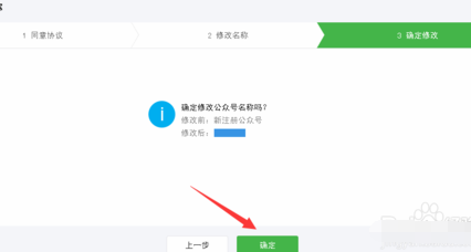 微信公众号怎么改名字8