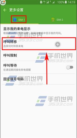 三星Note5呼叫转移怎么设?5
