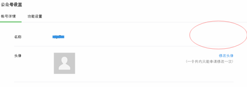 微信公众号怎么改名字1
