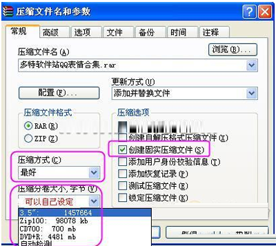 WinRAR文件分卷压缩功能使用方法2