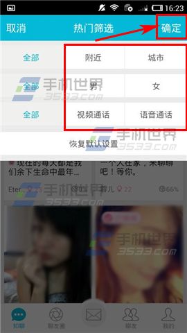 知聊怎么筛选聊友圈3
