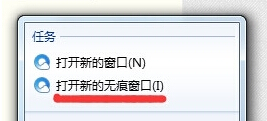 如何在win7系统中开启无痕浏览器模式？1