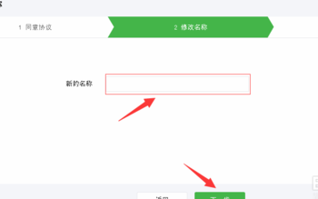 微信公众号怎么改名字7
