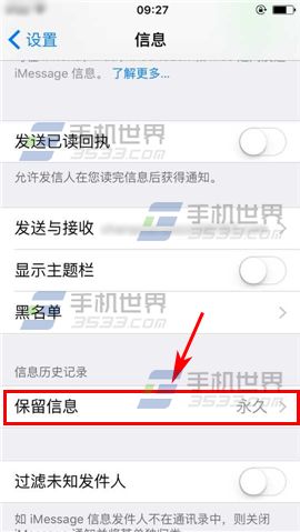 iPhone6S如何设置短信储存时间?4