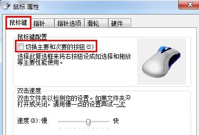 Windows7系统下如何将鼠标右键当左手操作？2