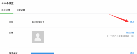 微信公众号怎么改名字5