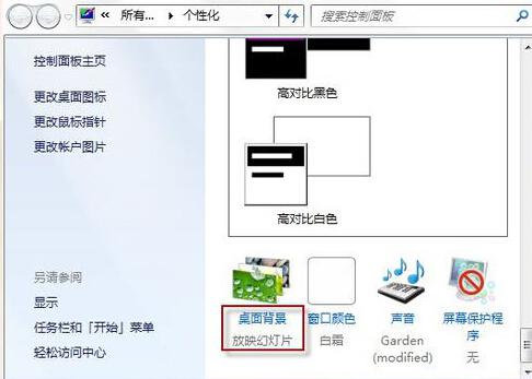 win7系统桌面背景怎么设置成自己想要的类型2