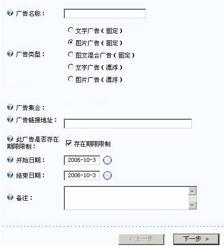 SiteServer CMS广告项管理设置1