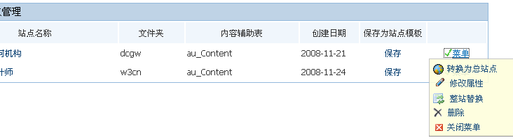 SiteServer CMS怎么新建、修改、删除站点3