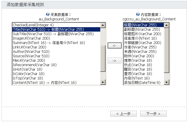 SiteServer CMS数据库信息采集4