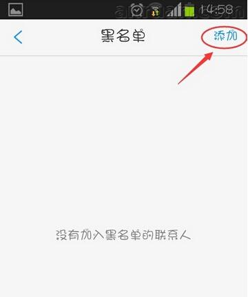 微会黑名单怎么设置4