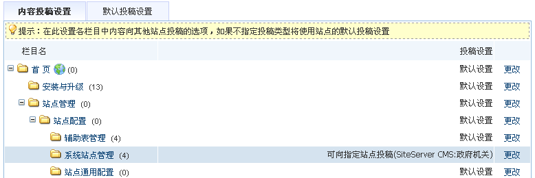 SiteServer CMS内容怎么在本站与站之间自动转移3