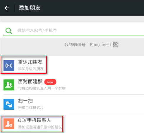 微信电脑版如何添加好友3