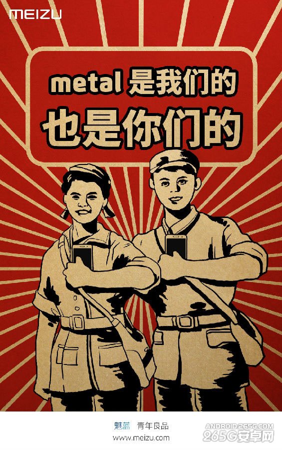 魅蓝Metal发布会图文直播7