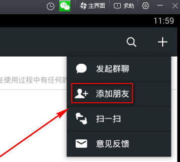 微信电脑版如何添加好友2